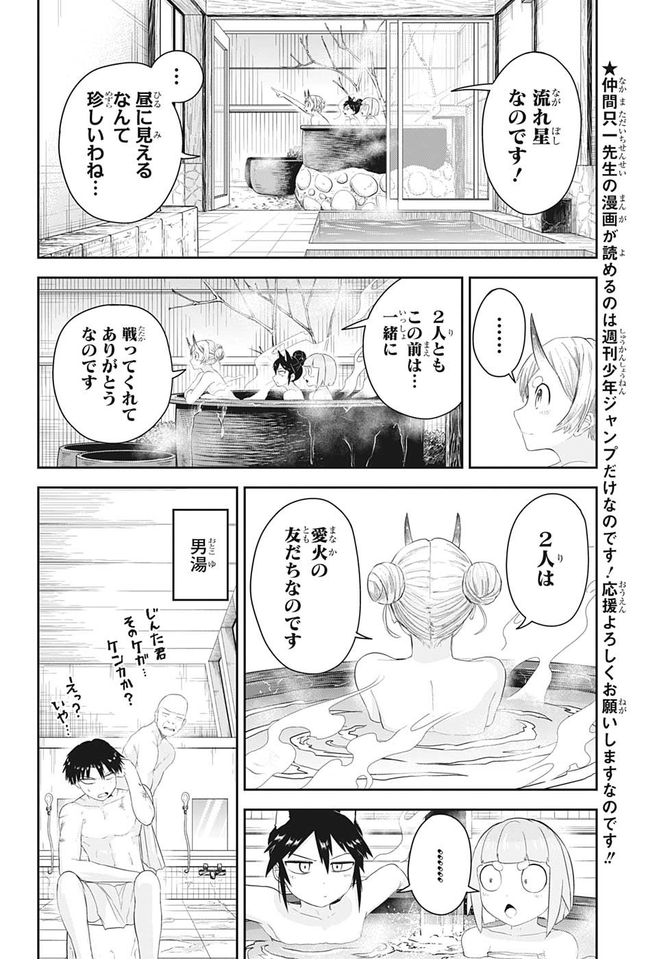 大東京鬼嫁伝 第18話 - Page 6