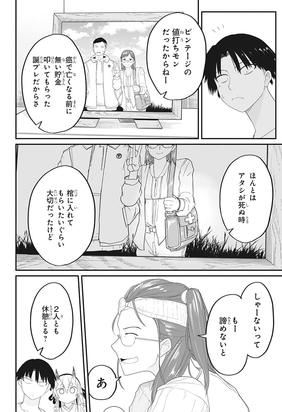 大東京鬼嫁伝 第2話 - Page 18