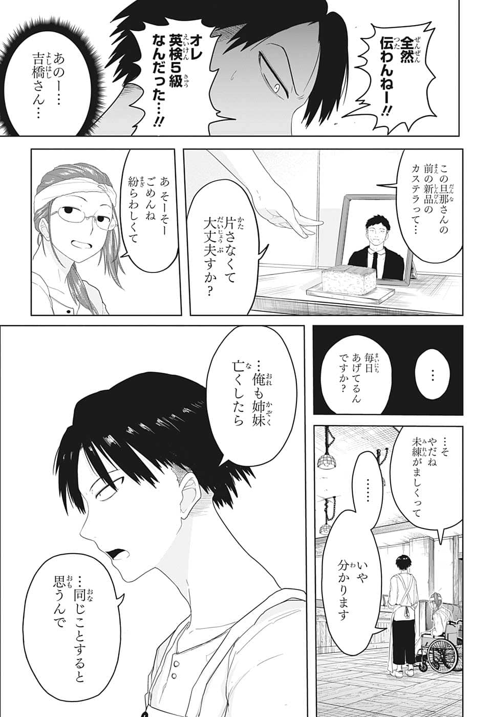大東京鬼嫁伝 第2話 - Page 23