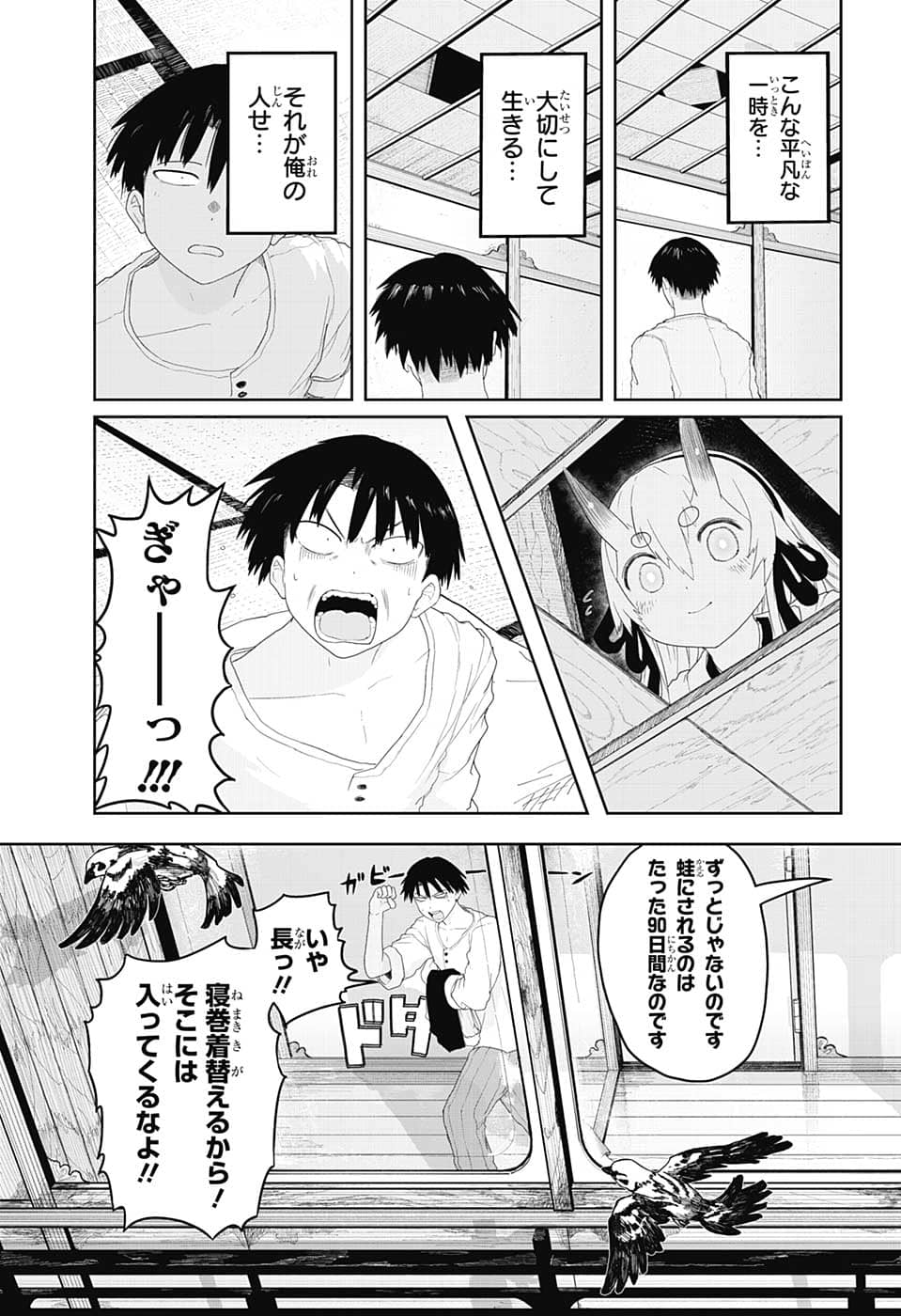 大東京鬼嫁伝 第2話 - Page 3