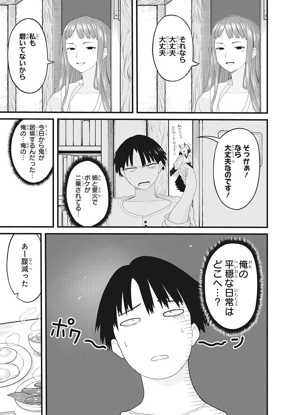 大東京鬼嫁伝 第2話 - Page 5