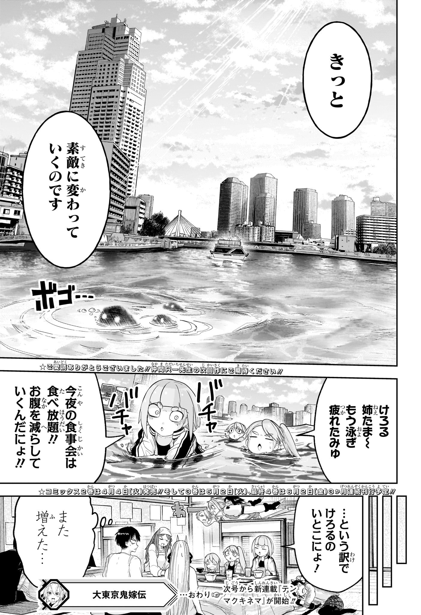 大東京鬼嫁伝 第29話 - Page 19