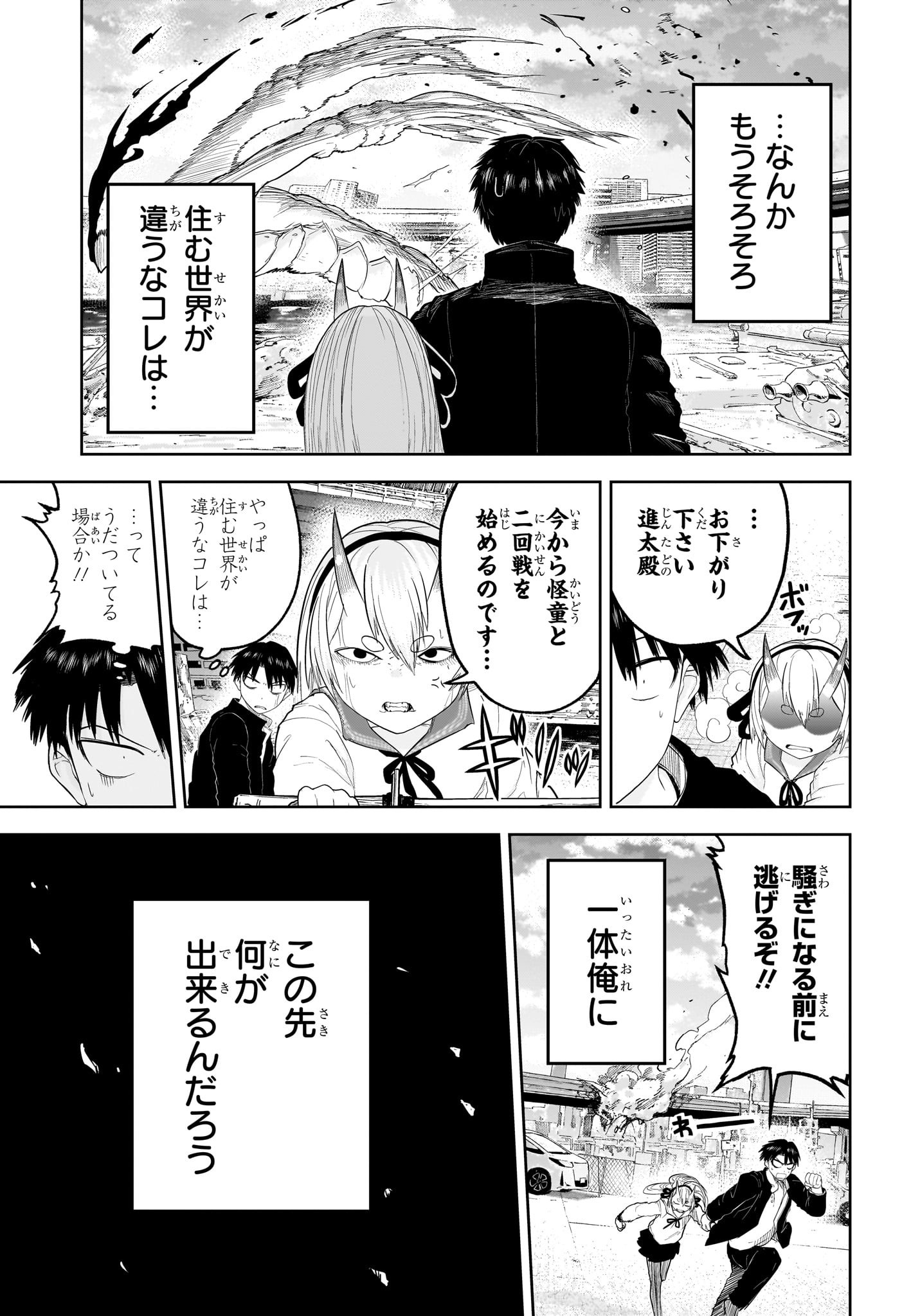 大東京鬼嫁伝 第29話 - Page 7