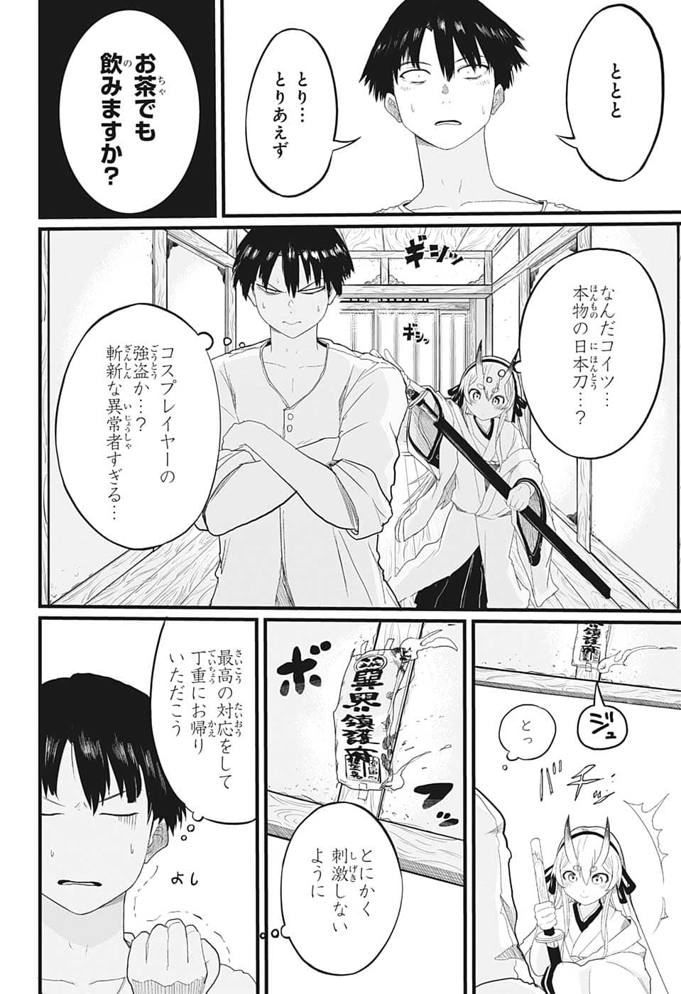 大東京鬼嫁伝 第1話 - Page 13