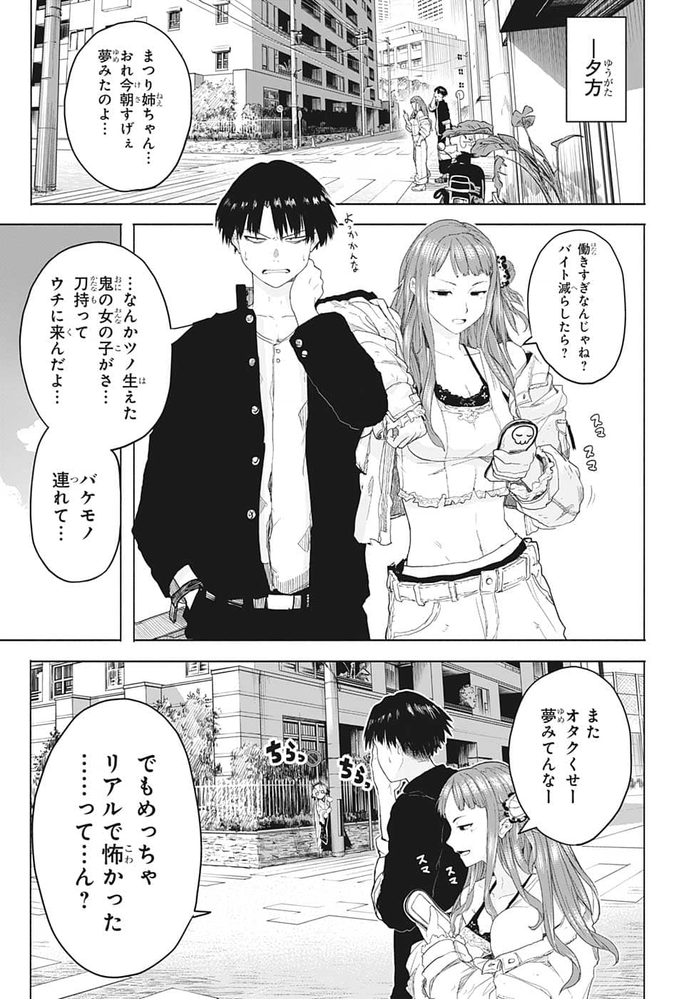 大東京鬼嫁伝 第1話 - Page 18