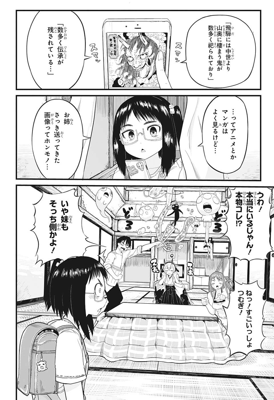 大東京鬼嫁伝 第1話 - Page 21