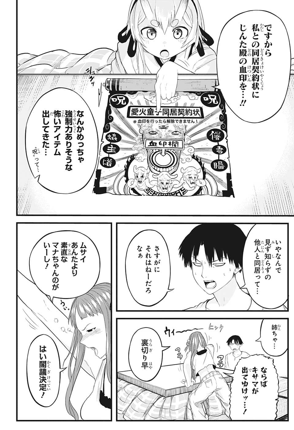 大東京鬼嫁伝 第1話 - Page 27