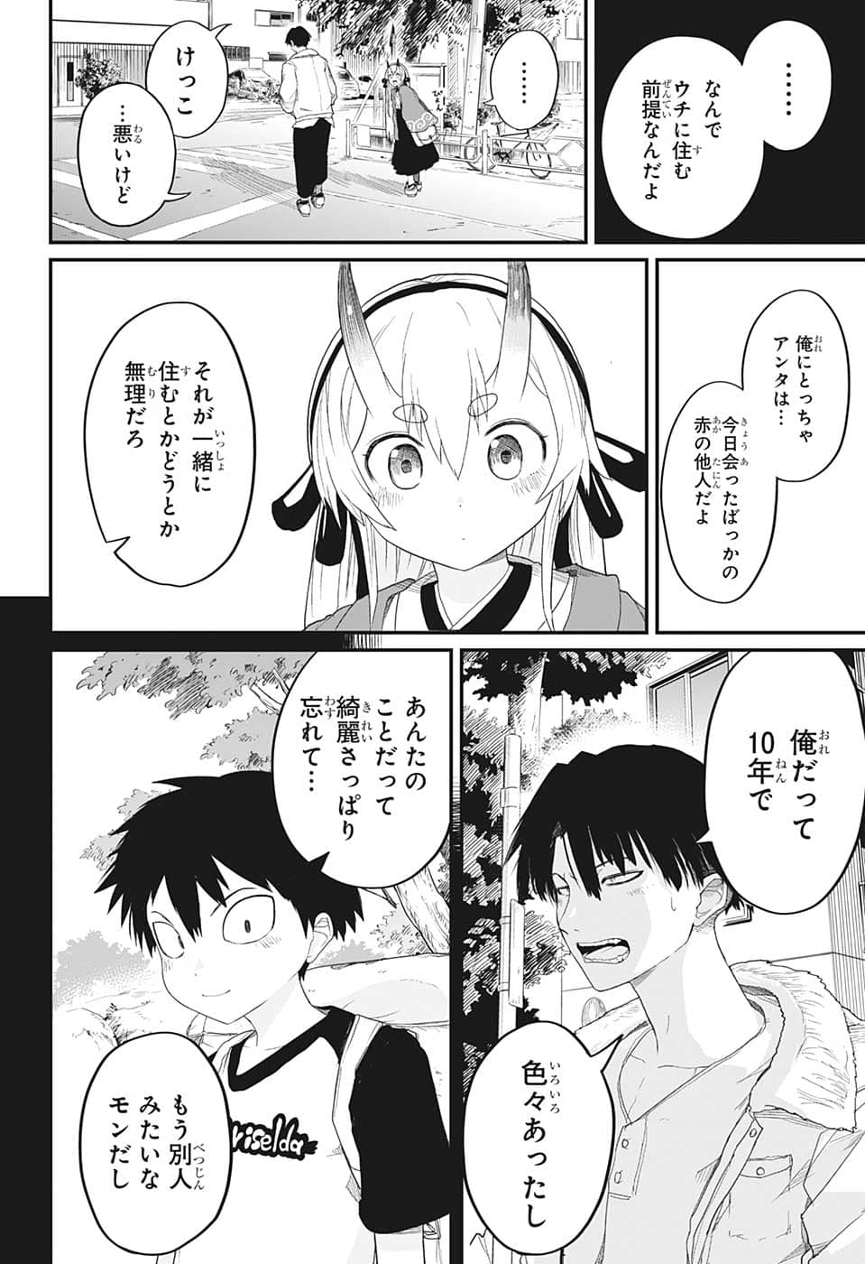 大東京鬼嫁伝 第1話 - Page 31