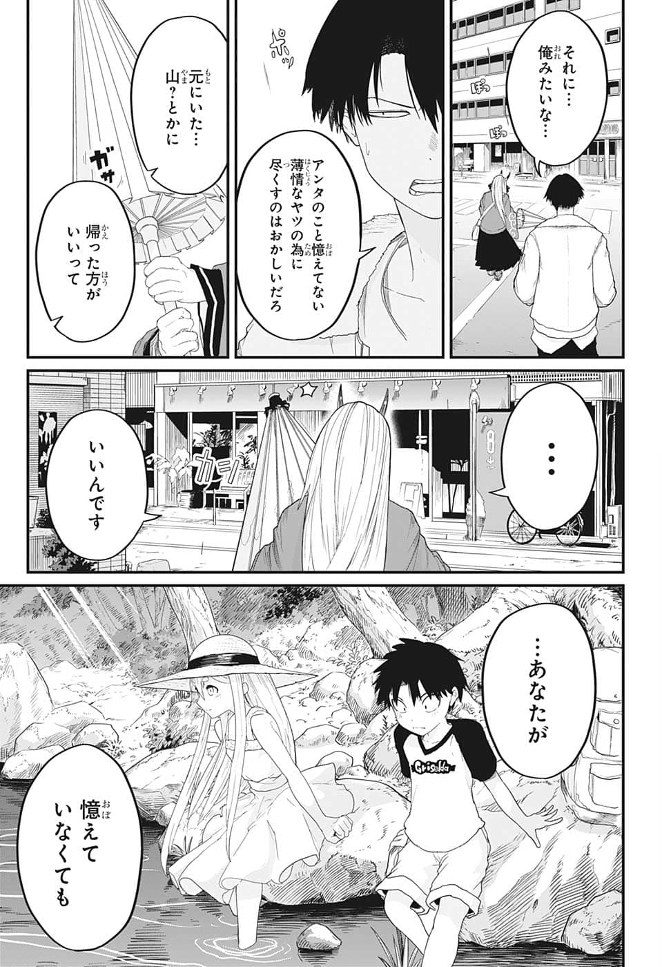 大東京鬼嫁伝 第1話 - Page 32