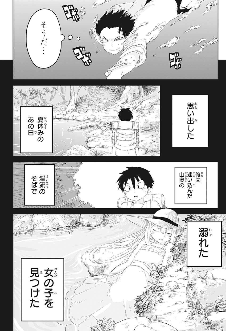 大東京鬼嫁伝 第1話 - Page 37