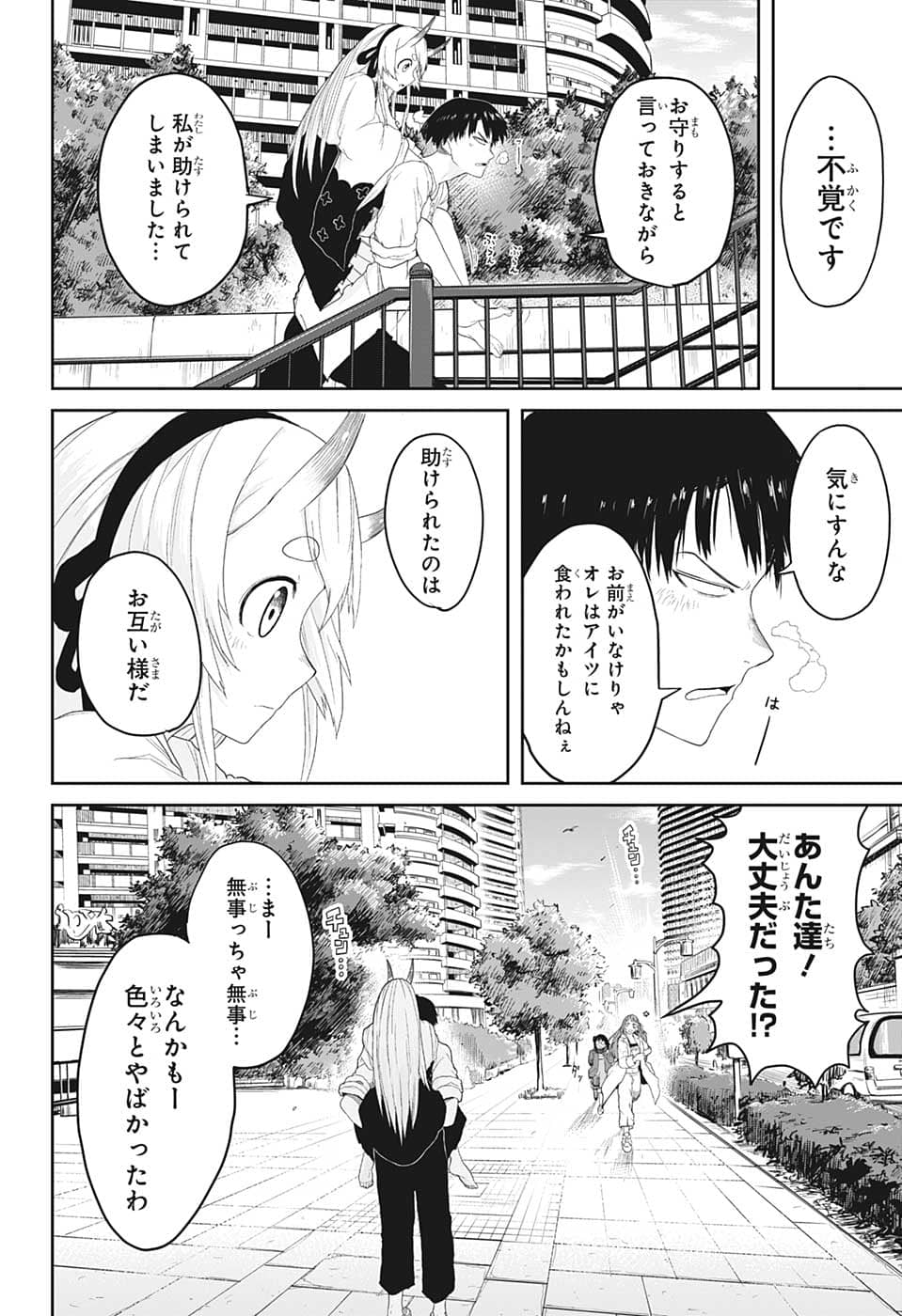 大東京鬼嫁伝 第1話 - Page 51