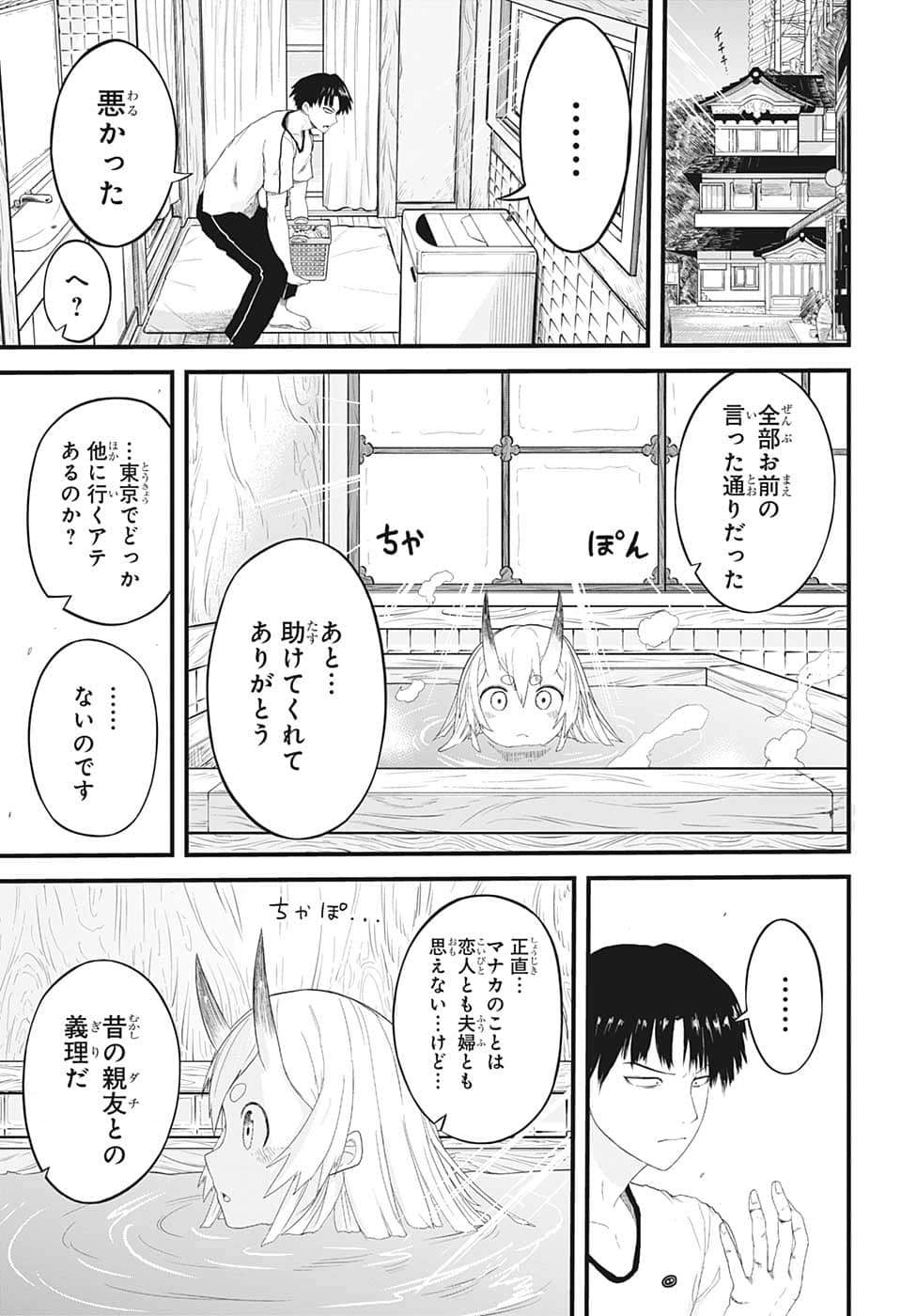 大東京鬼嫁伝 第1話 - Page 52