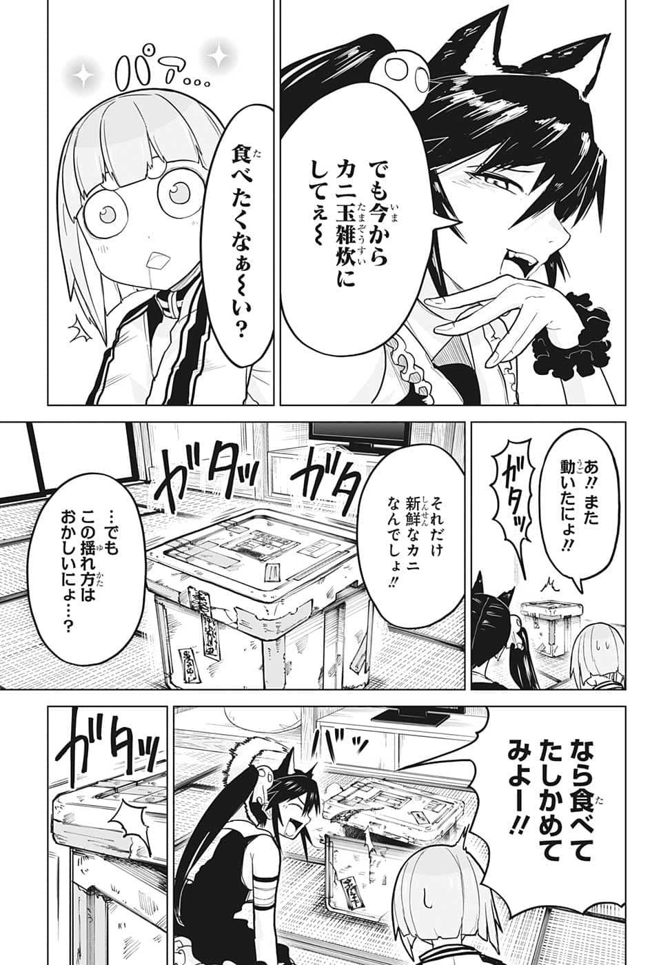 大東京鬼嫁伝 第9話 - Page 9