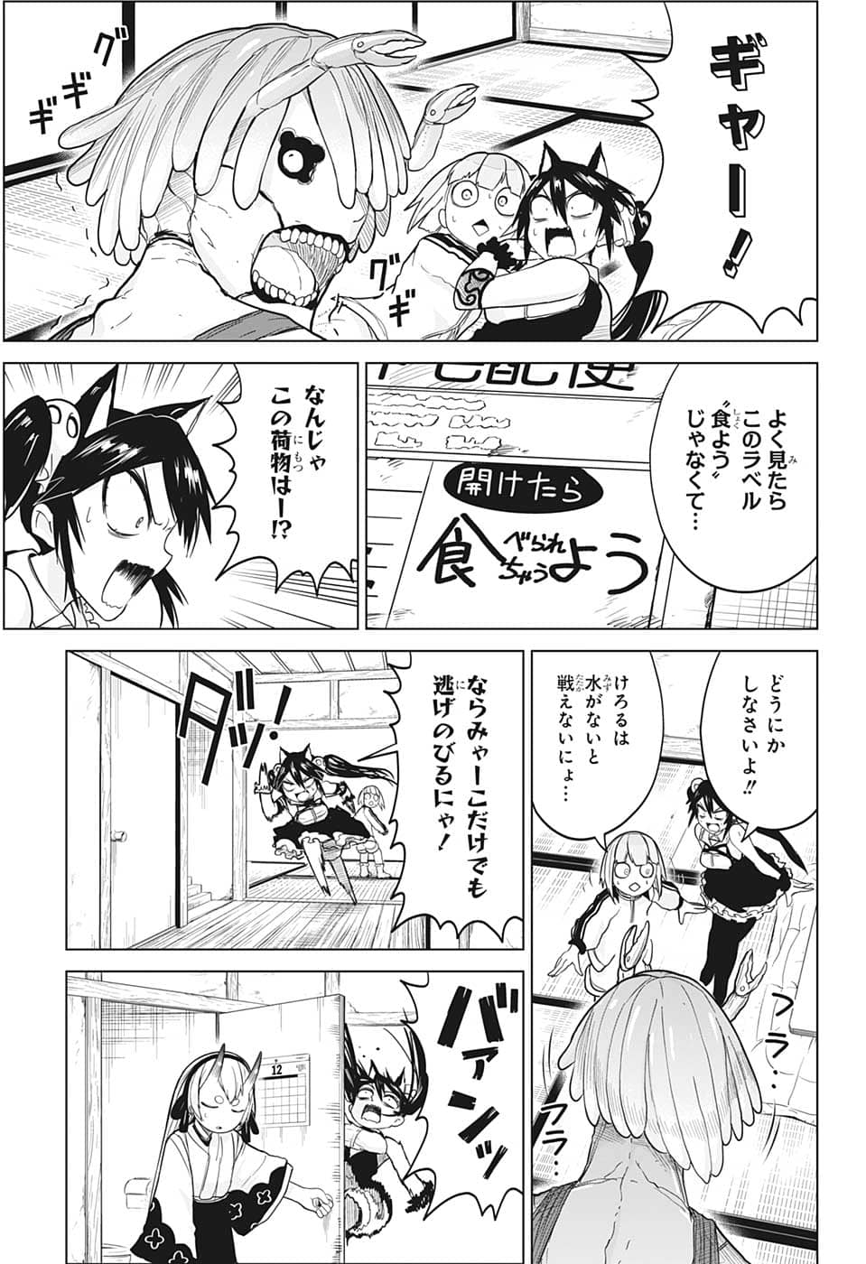 大東京鬼嫁伝 第9話 - Page 11