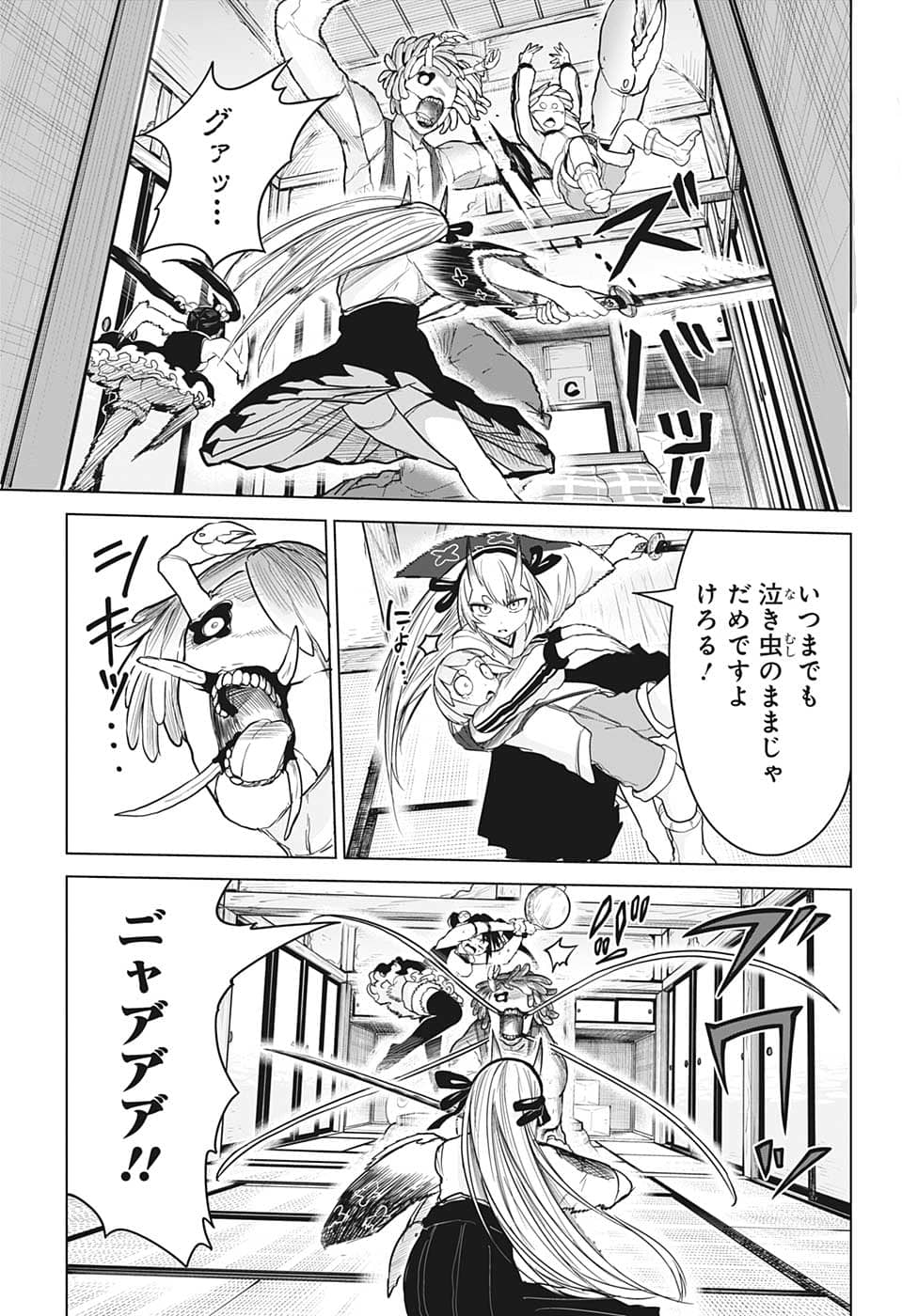 大東京鬼嫁伝 第9話 - Page 13