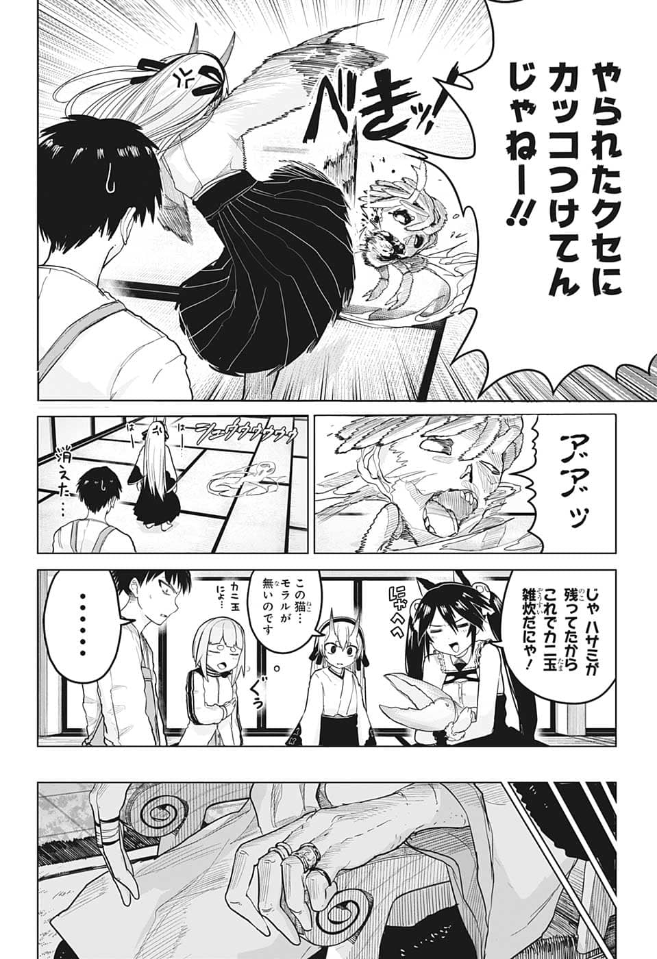 大東京鬼嫁伝 第9話 - Page 20