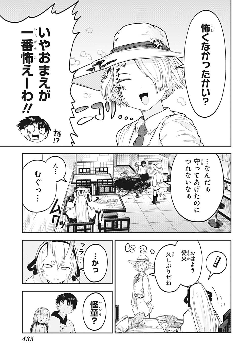 大東京鬼嫁伝 第19話 - Page 13