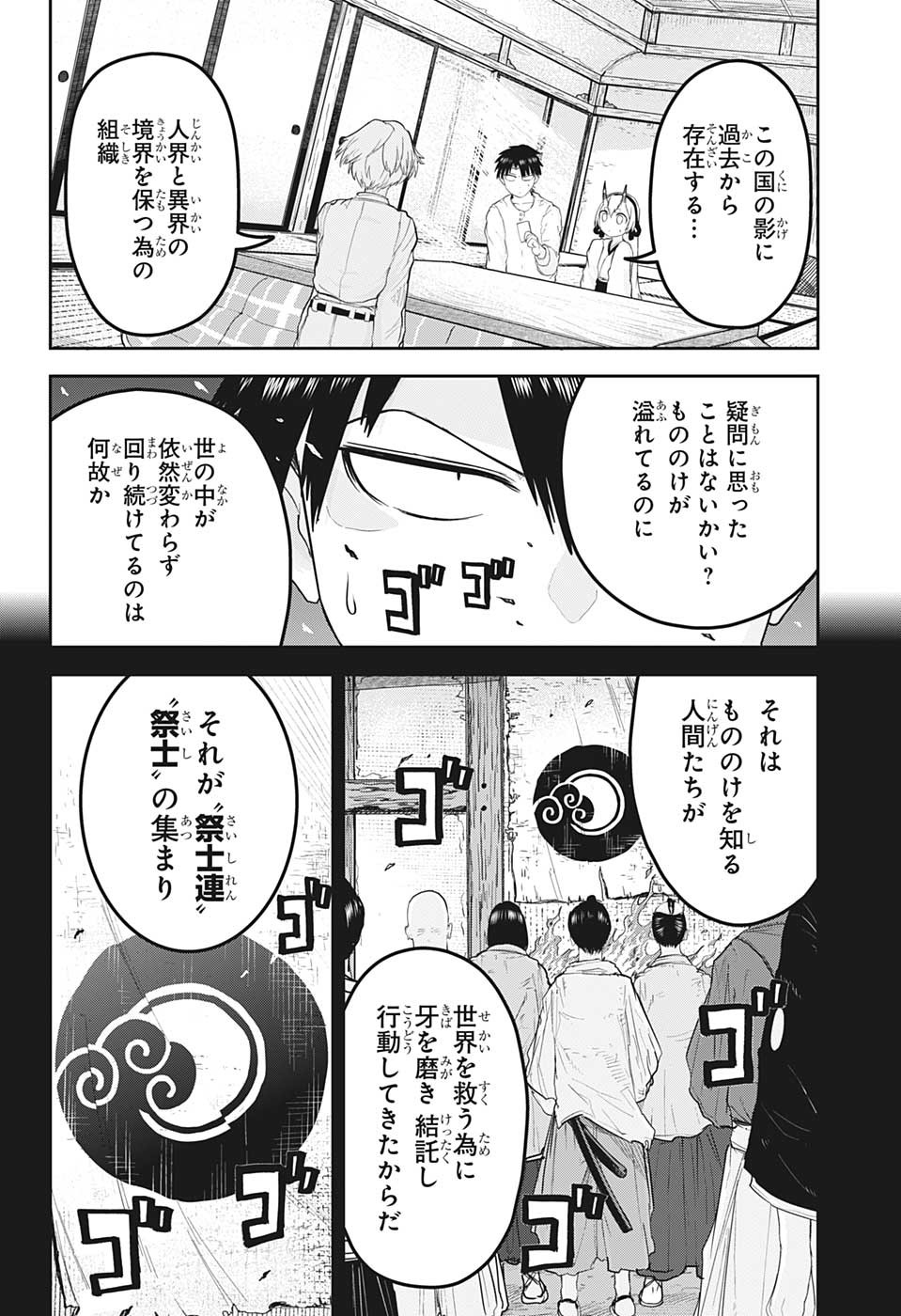 大東京鬼嫁伝 第19話 - Page 16