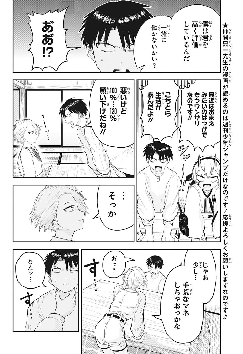 大東京鬼嫁伝 第19話 - Page 18