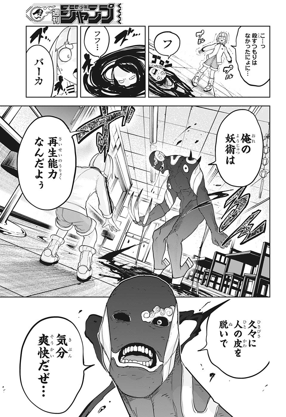 大東京鬼嫁伝 第19話 - Page 5