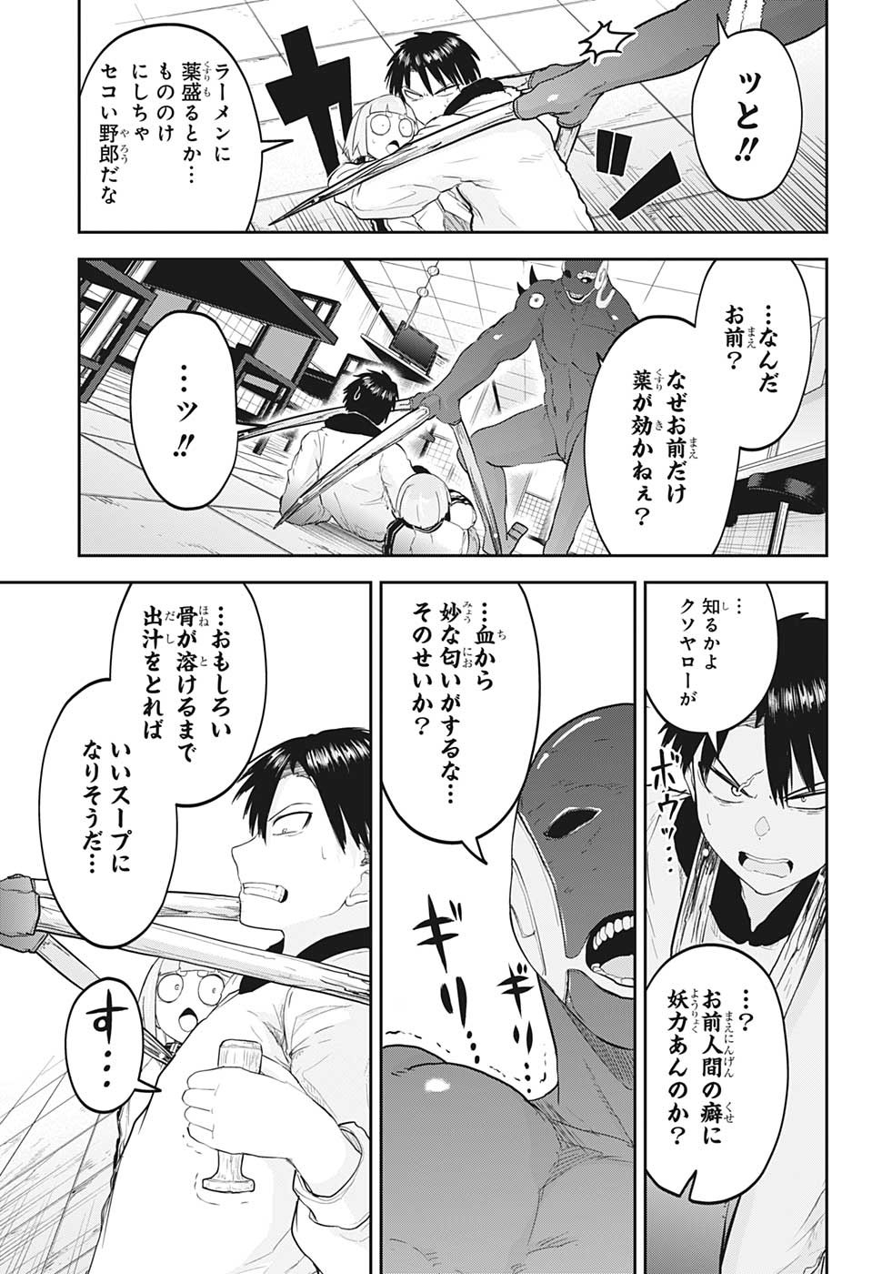 大東京鬼嫁伝 第19話 - Page 7