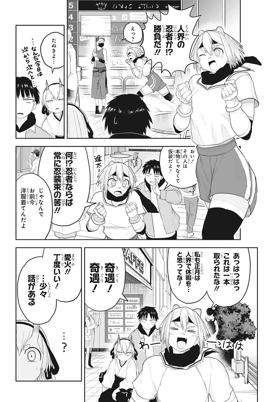 大東京鬼嫁伝 第15話 - Page 10