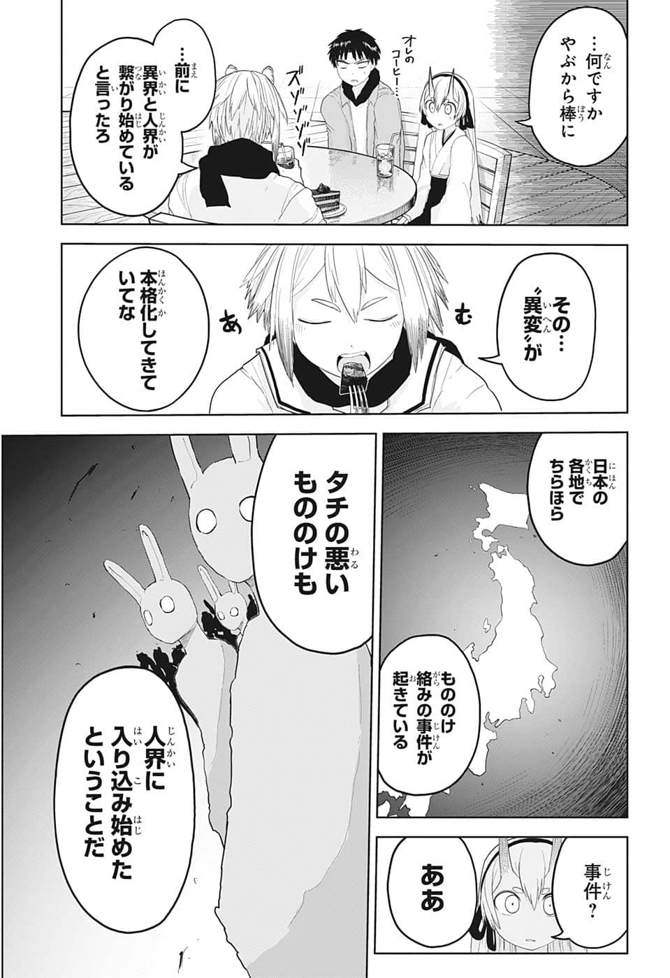 大東京鬼嫁伝 第15話 - Page 11