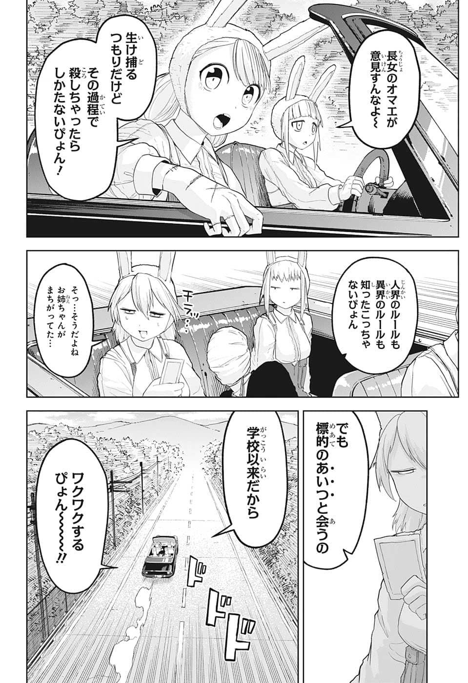 大東京鬼嫁伝 第15話 - Page 2