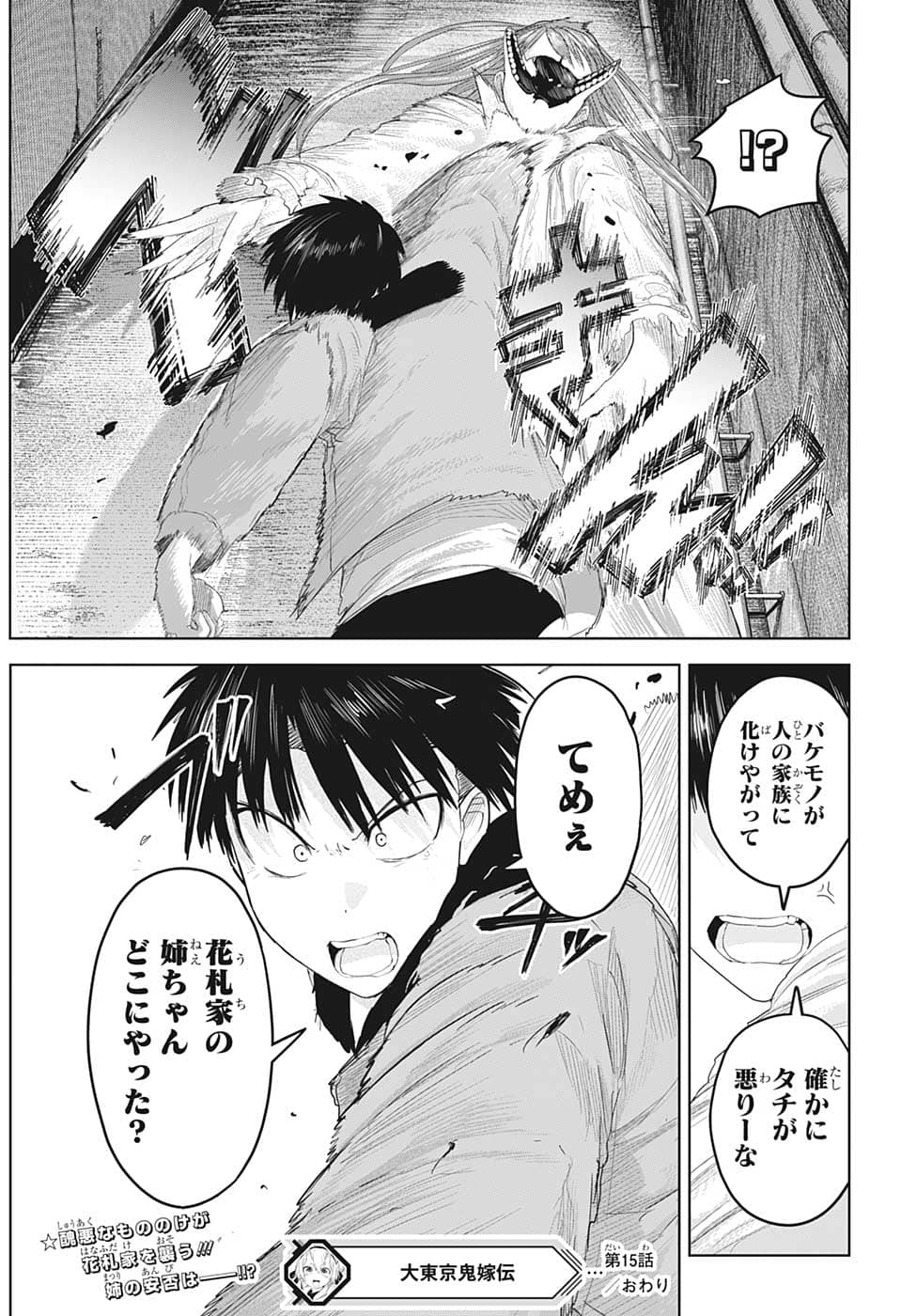 大東京鬼嫁伝 第15話 - Page 19