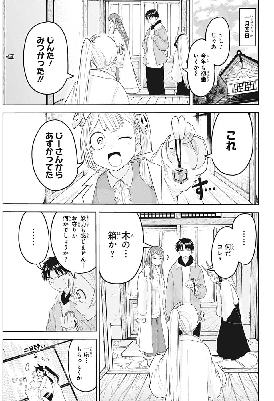 大東京鬼嫁伝 第15話 - Page 3