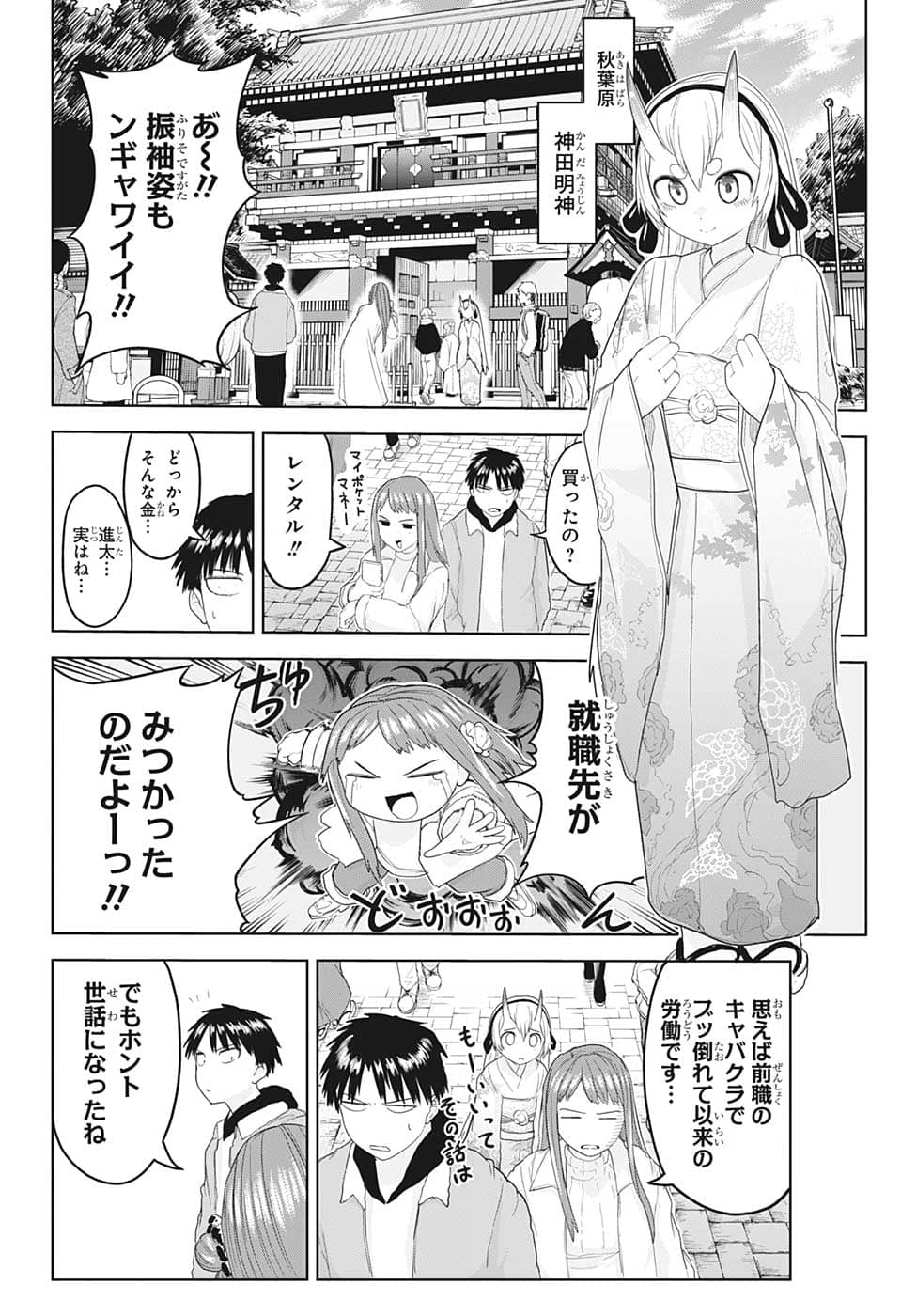 大東京鬼嫁伝 第15話 - Page 4