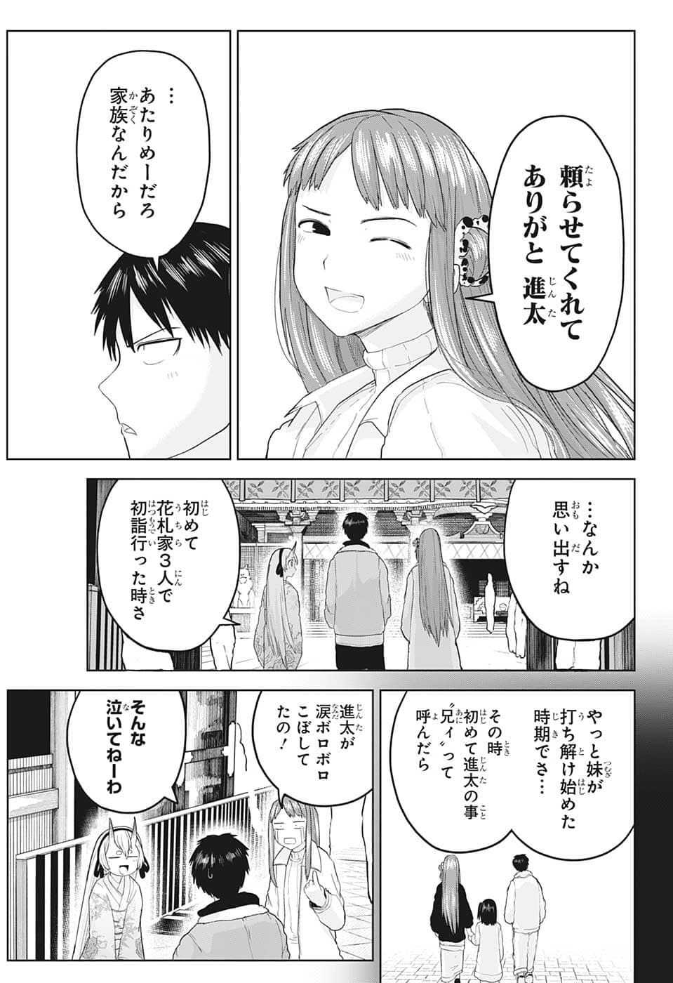 大東京鬼嫁伝 第15話 - Page 5