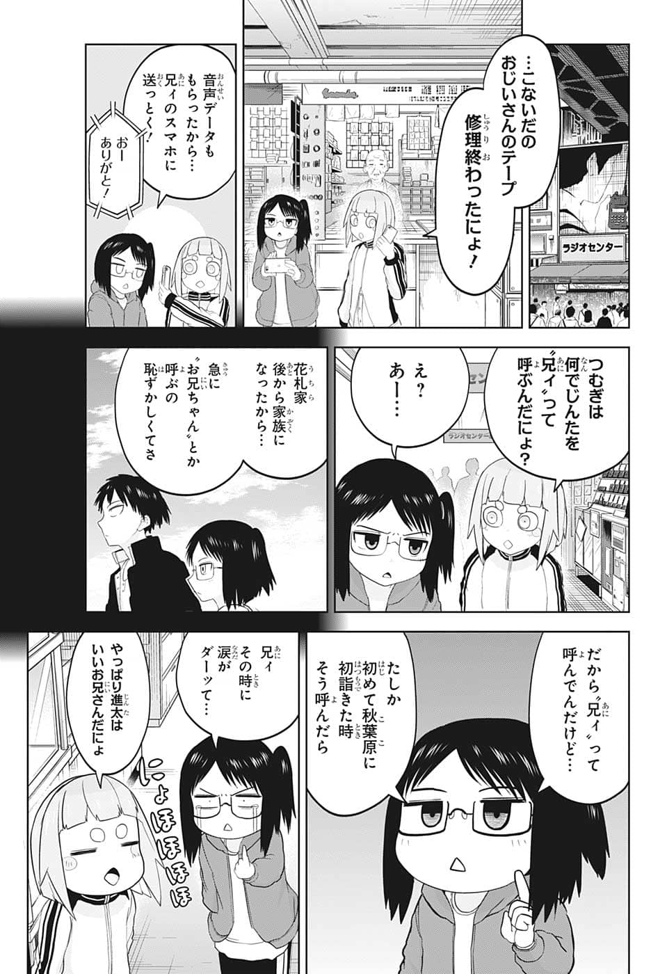 大東京鬼嫁伝 第15話 - Page 7