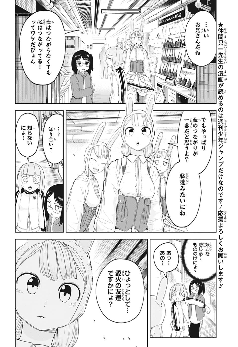大東京鬼嫁伝 第15話 - Page 8