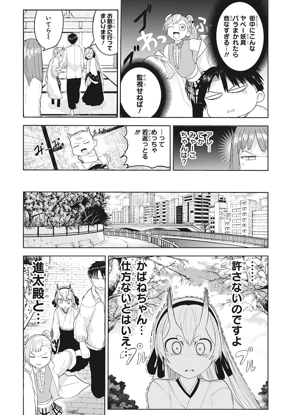 大東京鬼嫁伝 第13話 - Page 9