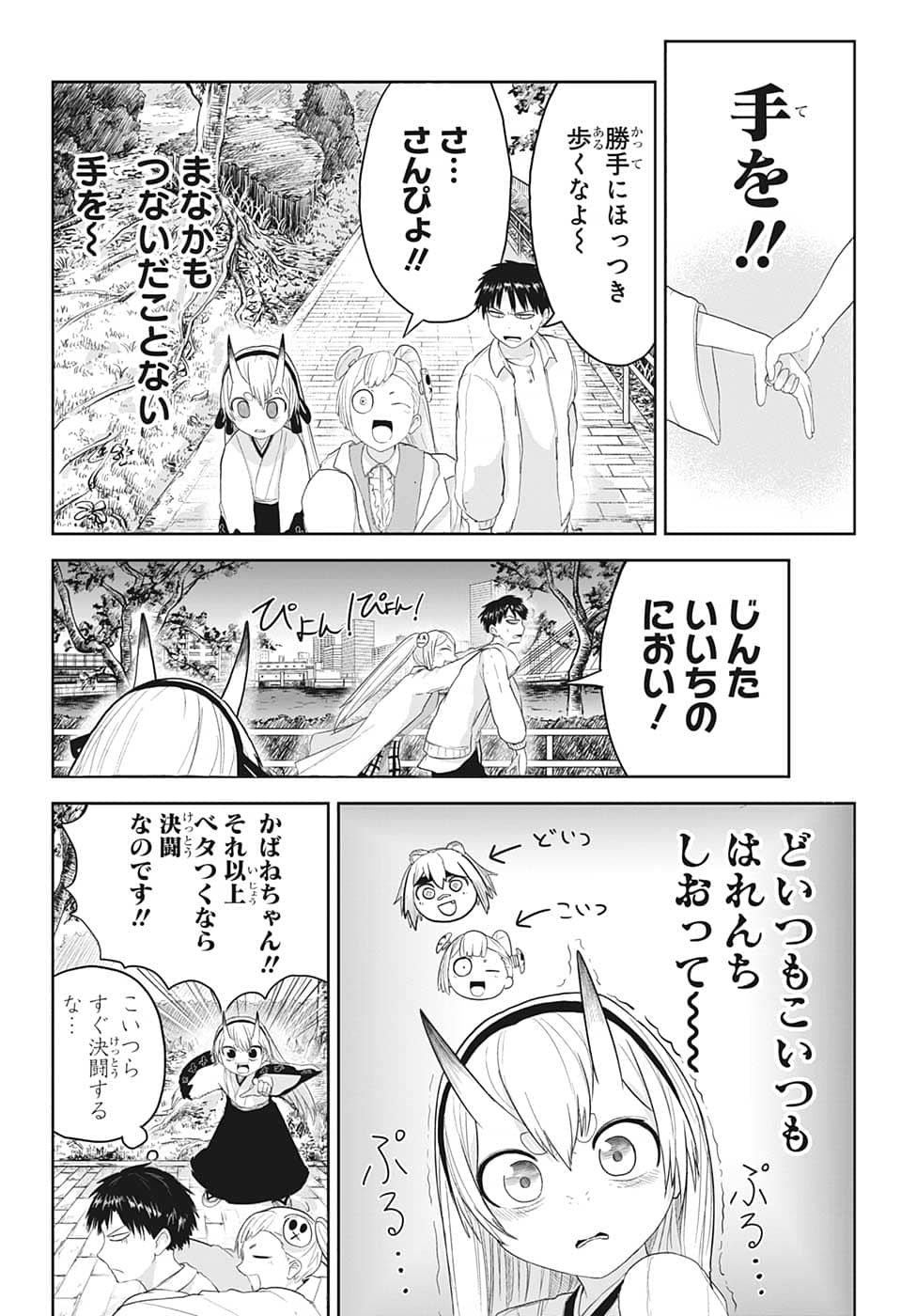 大東京鬼嫁伝 第13話 - Page 10