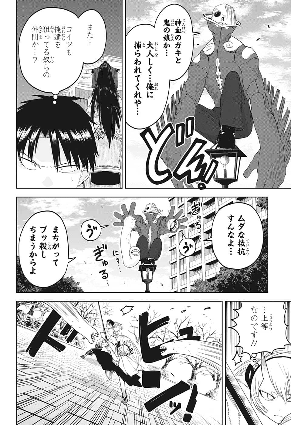 大東京鬼嫁伝 第13話 - Page 12