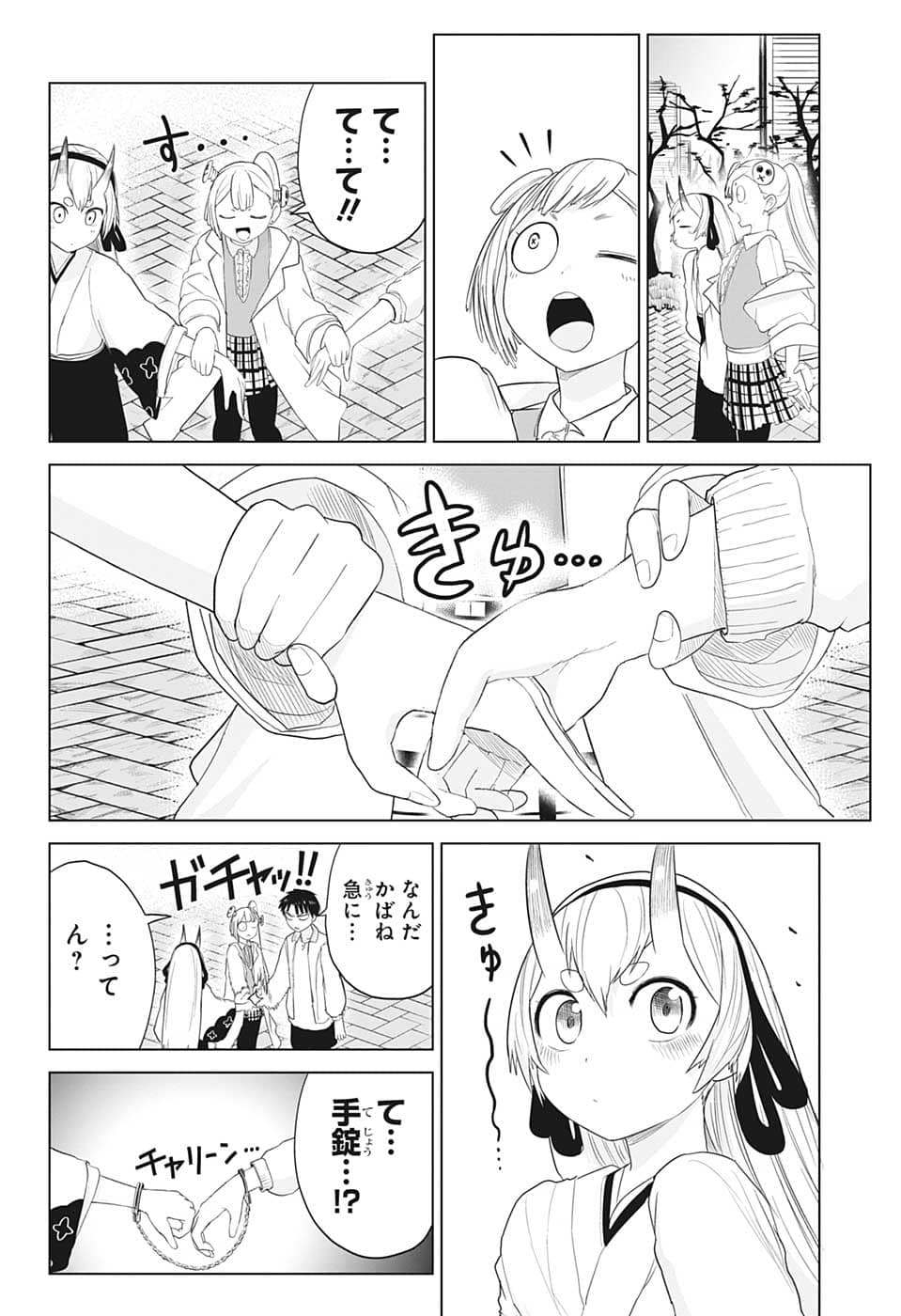 大東京鬼嫁伝 第13話 - Page 18