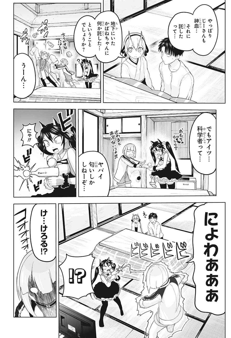 大東京鬼嫁伝 第13話 - Page 4