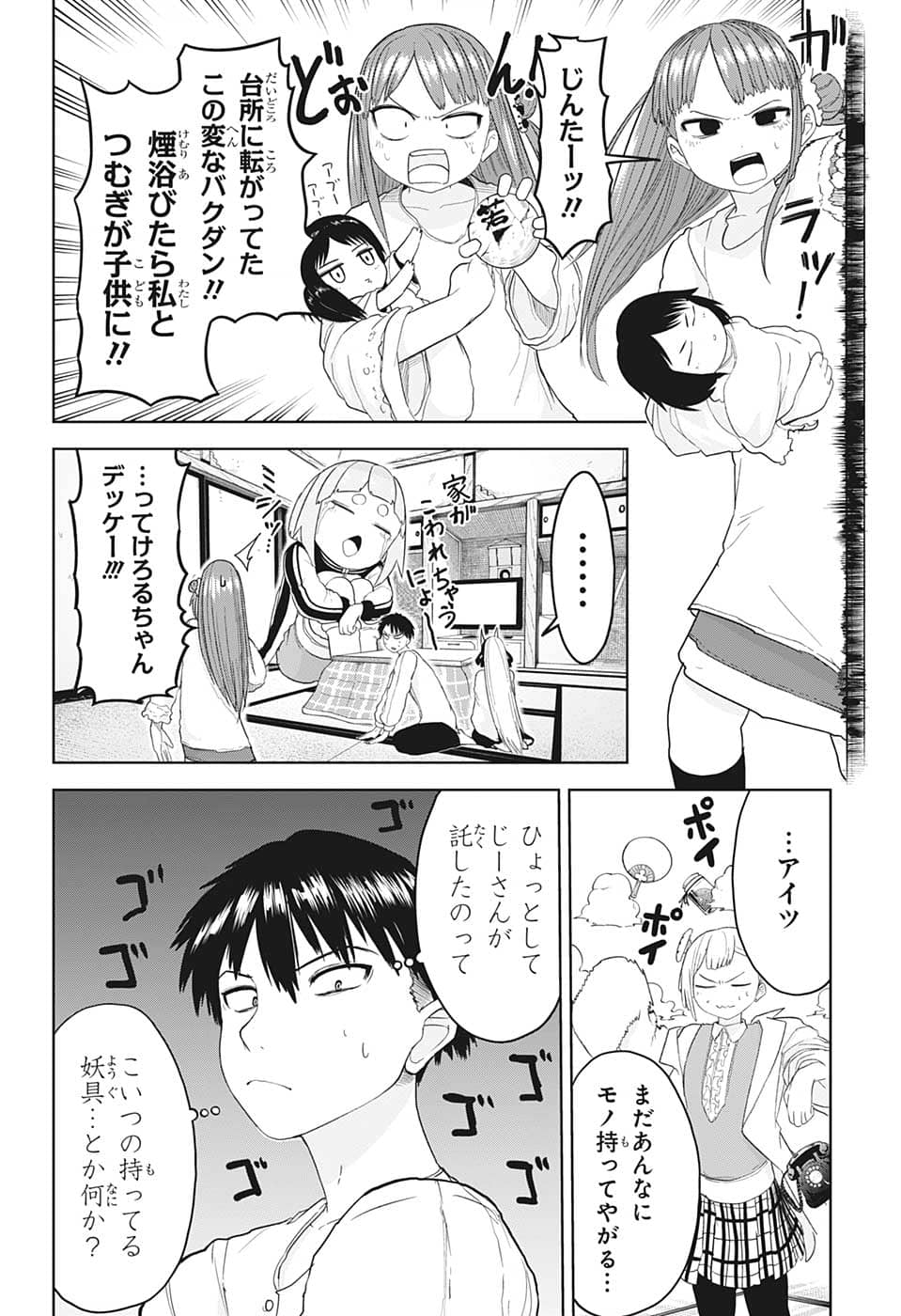 大東京鬼嫁伝 第13話 - Page 6