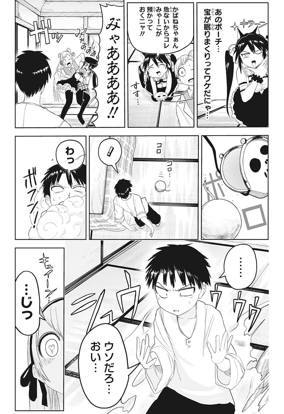大東京鬼嫁伝 第13話 - Page 7