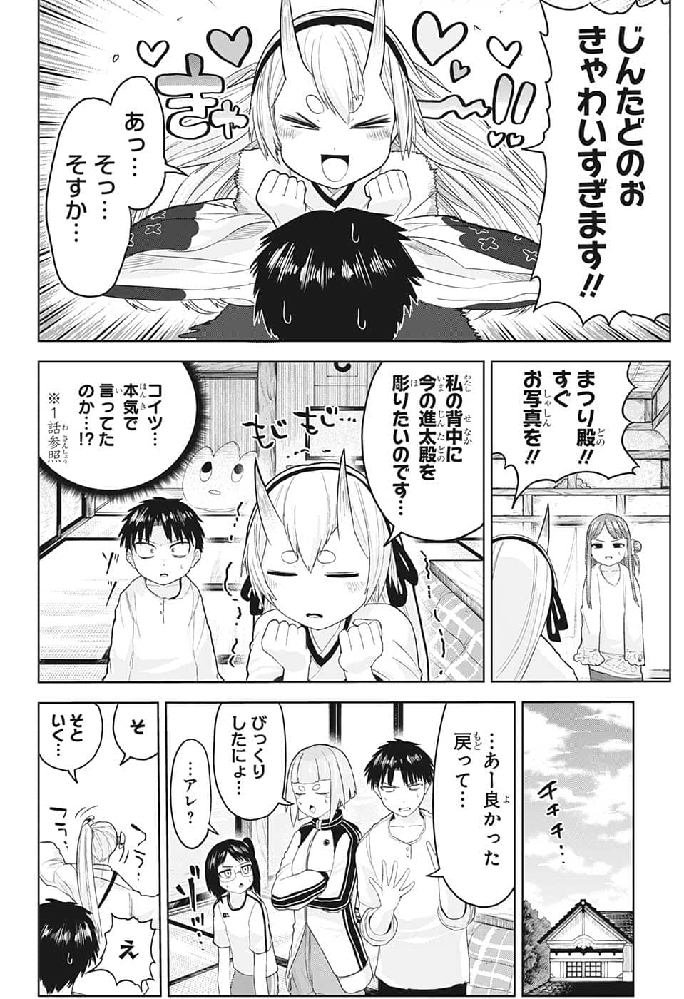大東京鬼嫁伝 第13話 - Page 8