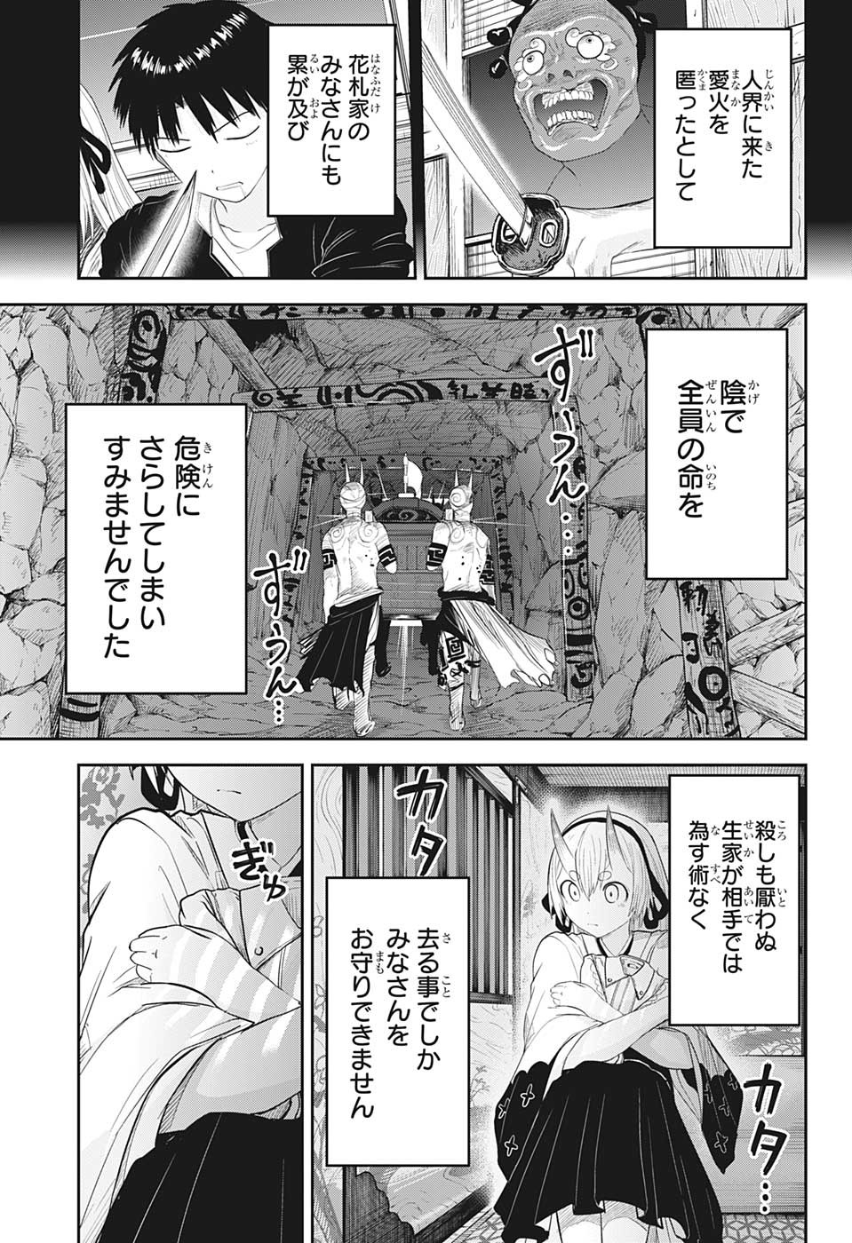 大東京鬼嫁伝 第23話 - Page 11