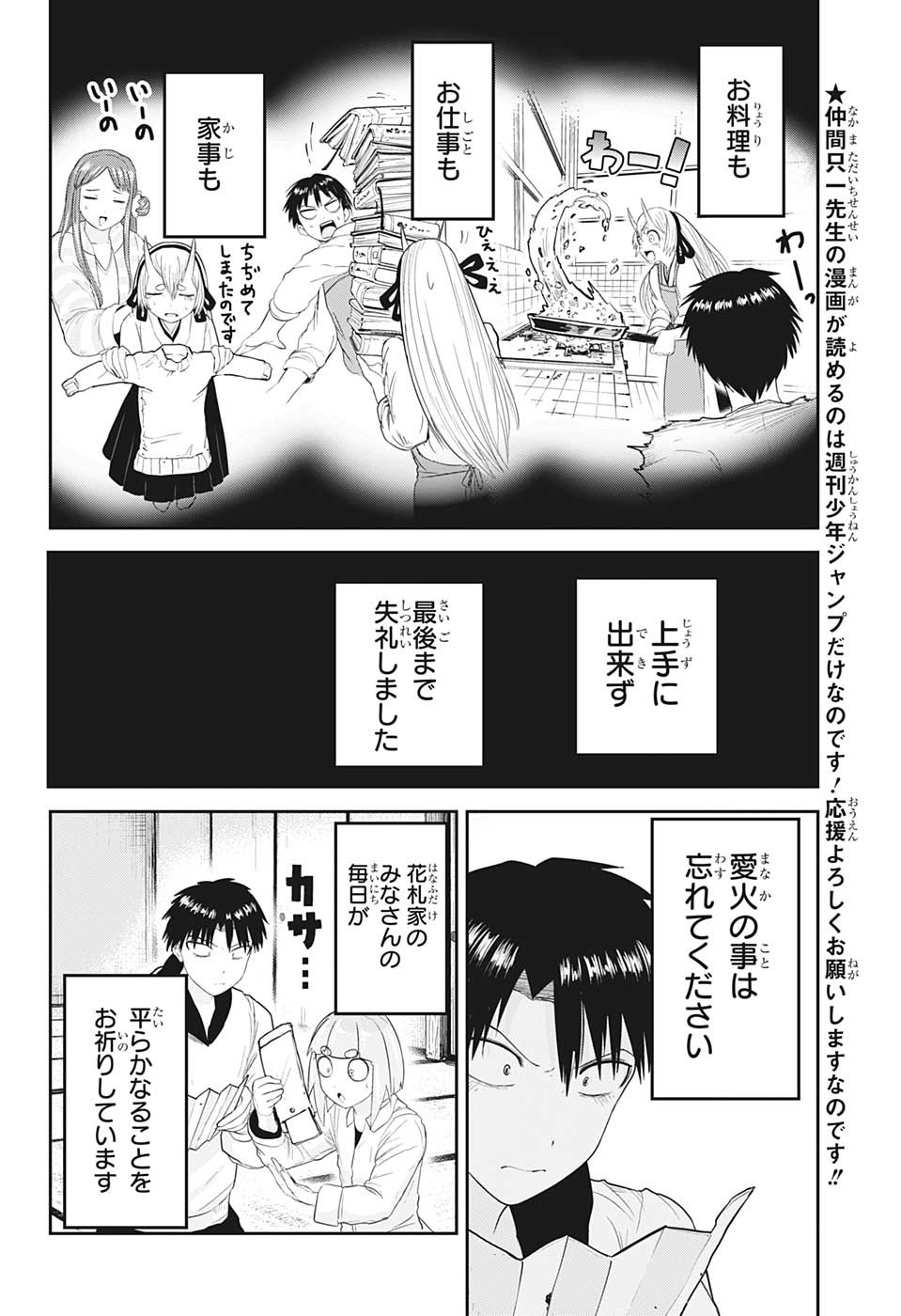 大東京鬼嫁伝 第23話 - Page 12