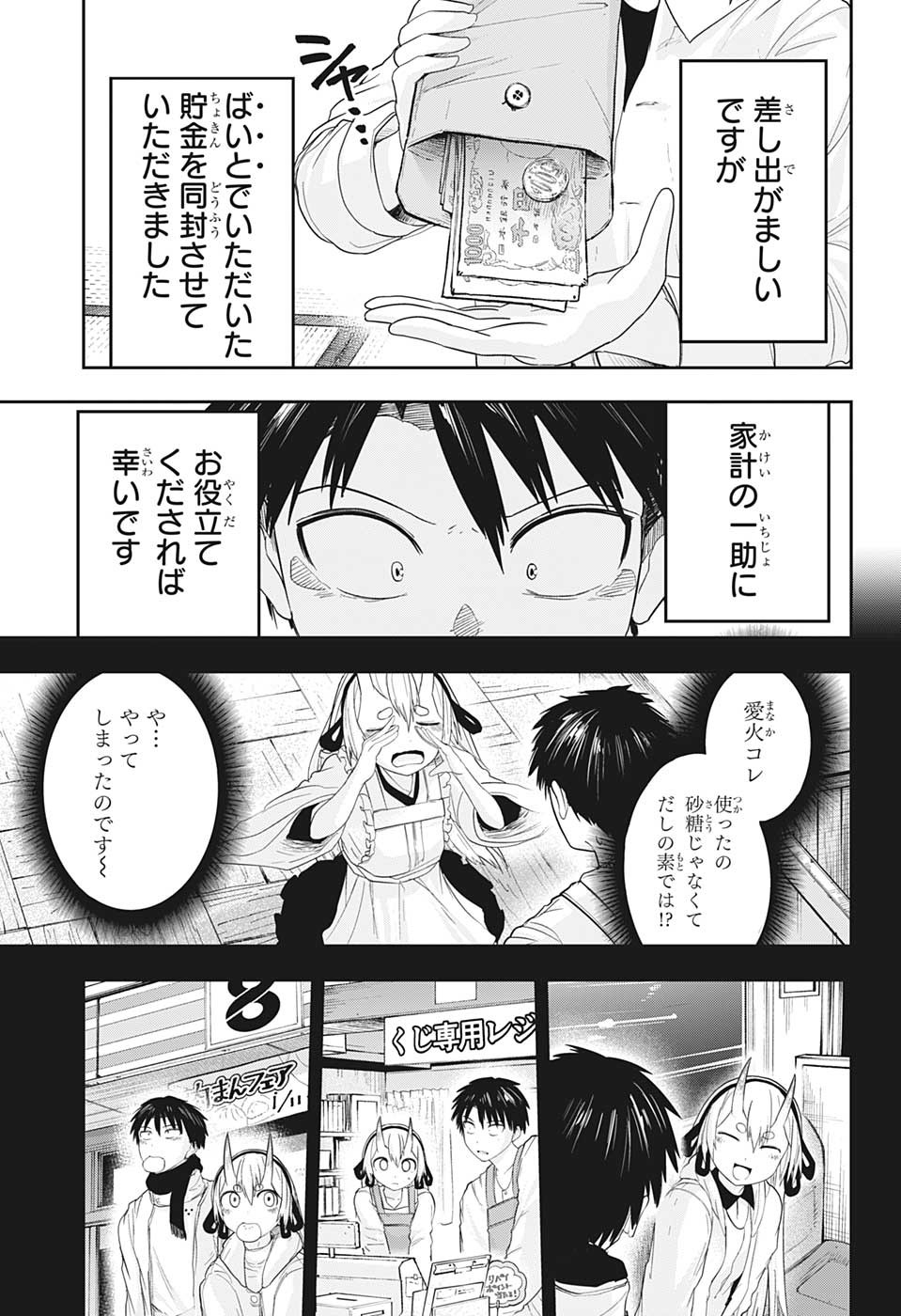 大東京鬼嫁伝 第23話 - Page 13