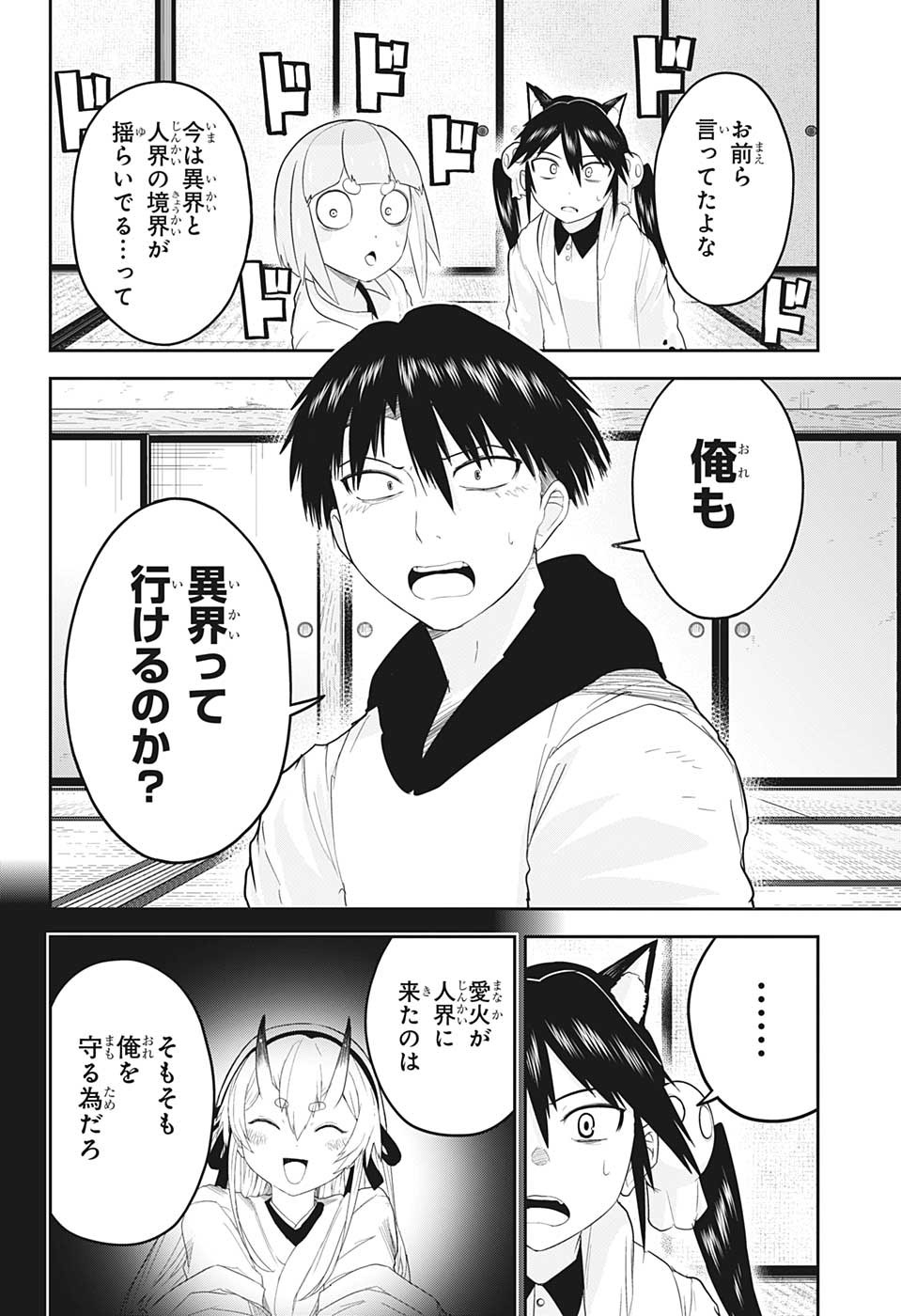 大東京鬼嫁伝 第23話 - Page 16
