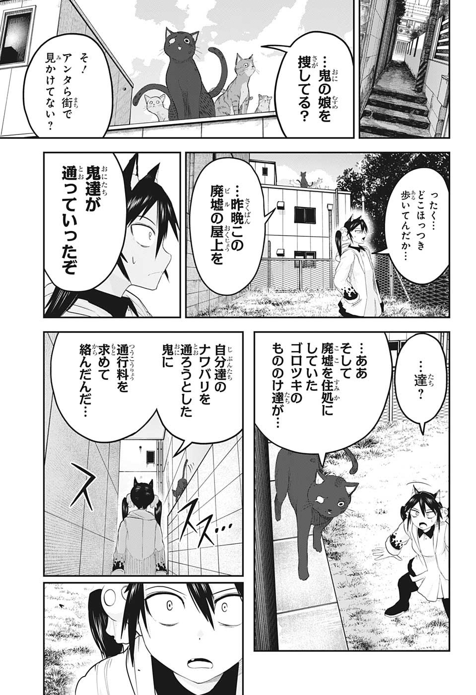 大東京鬼嫁伝 第23話 - Page 3