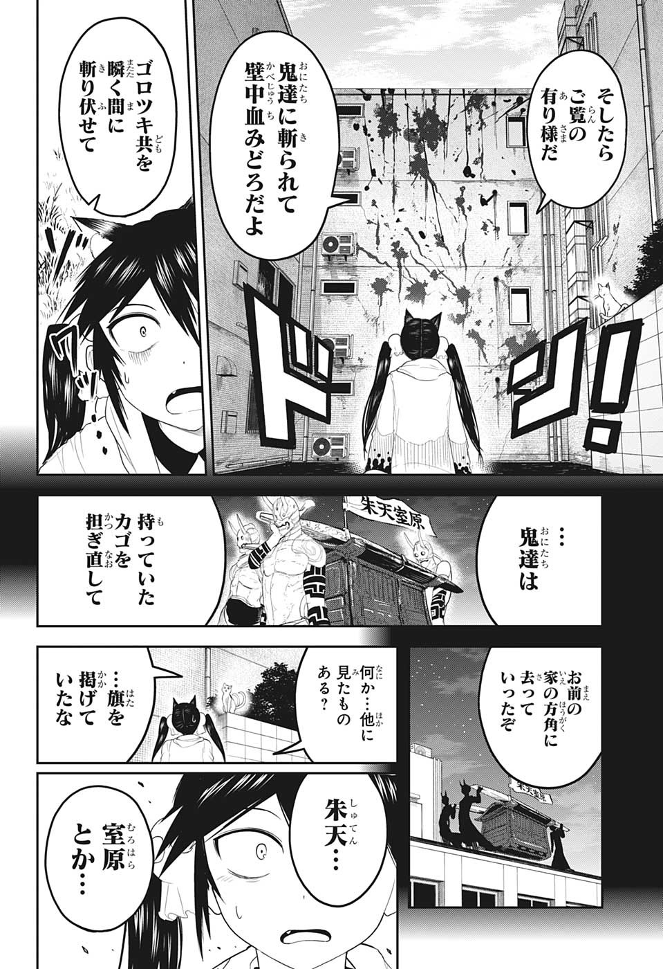 大東京鬼嫁伝 第23話 - Page 4