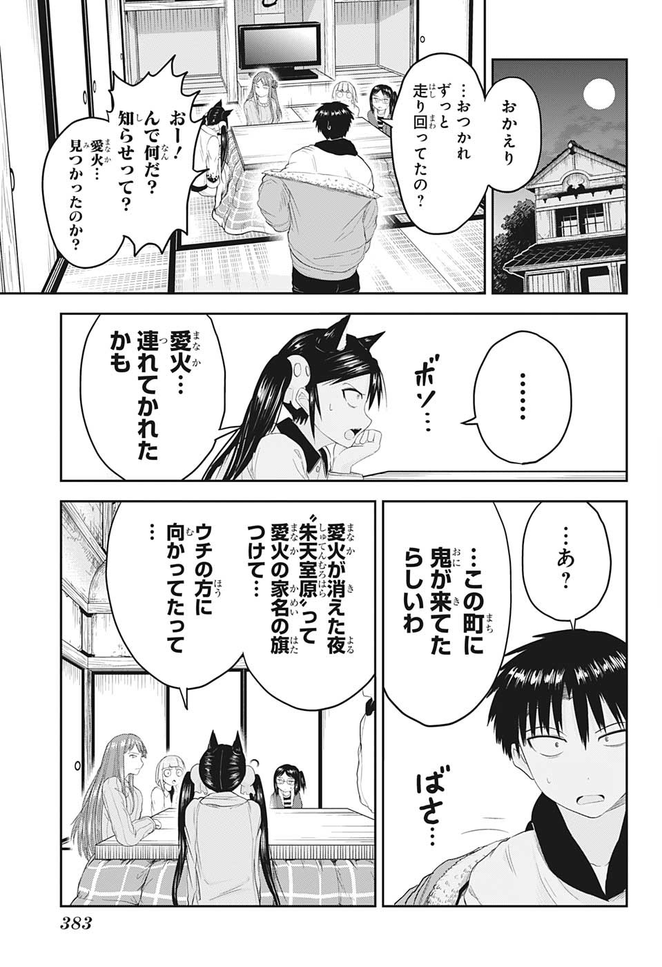 大東京鬼嫁伝 第23話 - Page 5
