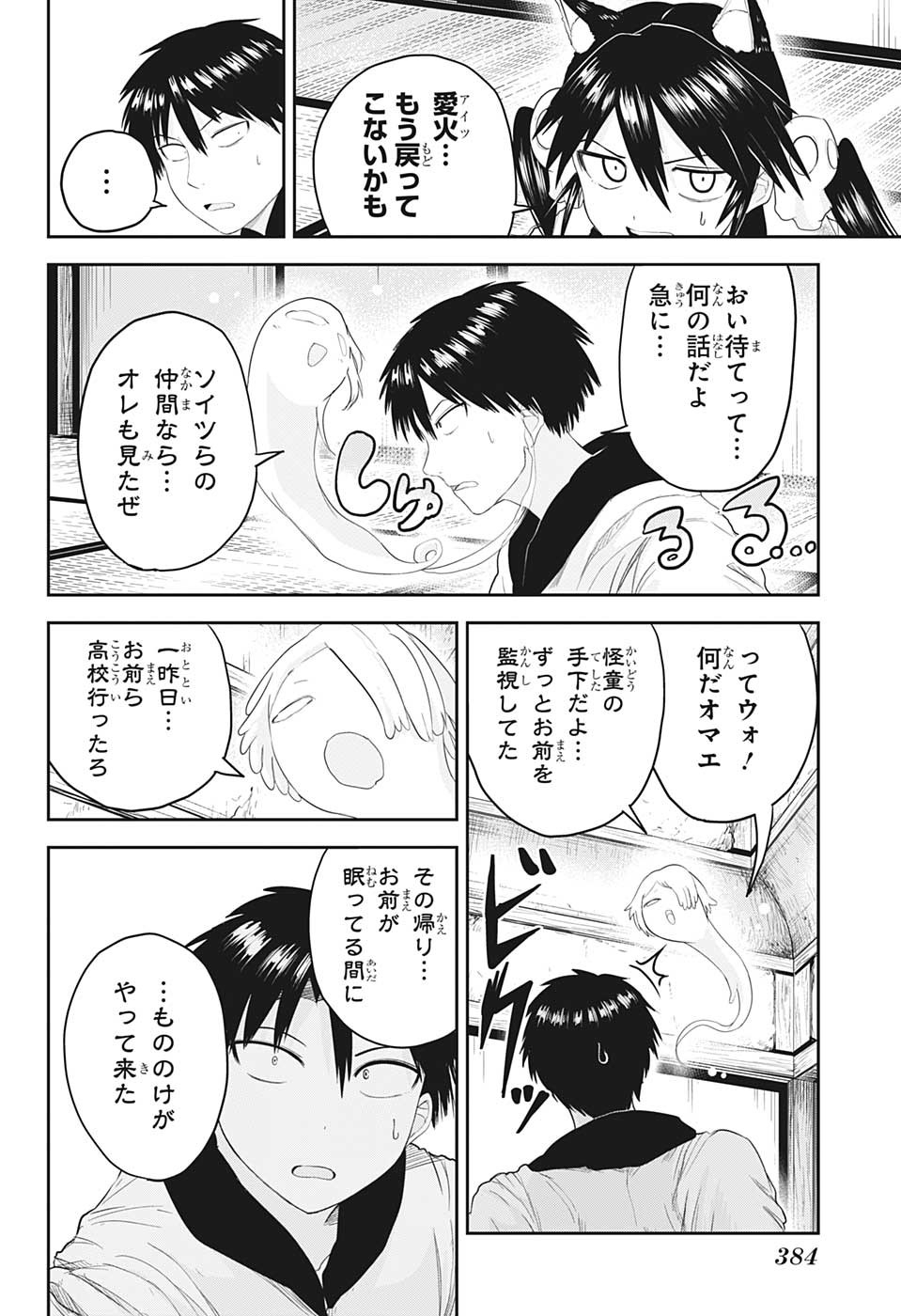 大東京鬼嫁伝 第23話 - Page 6
